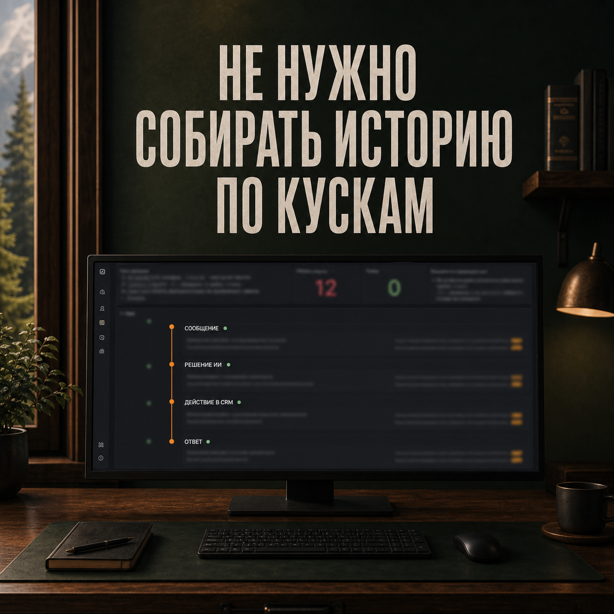 Единая цепочка событий обращения между сообщением клиента, ИИ-агентом и CRM.