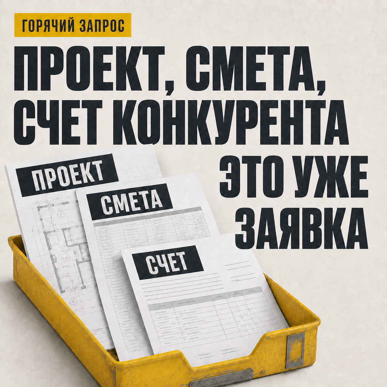 Проект освещения, смета и счет собраны в одну подготовленную заявку для расчета.