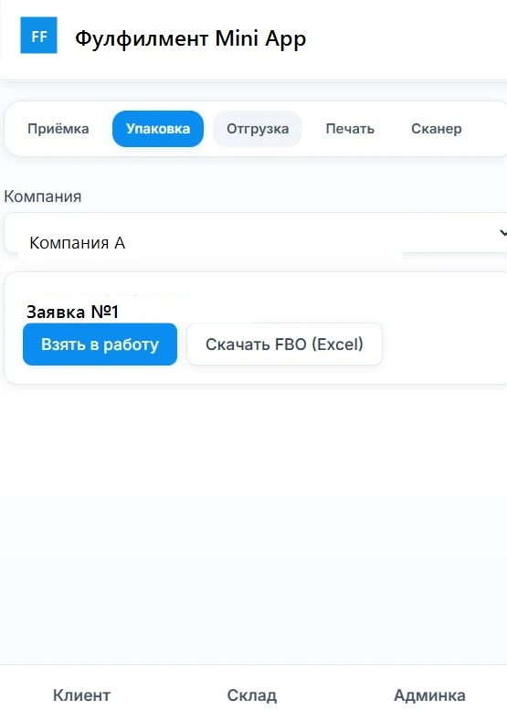 Mini App для фулфилмента: клиент, склад и отгрузки в одном маршруте — скриншот 2