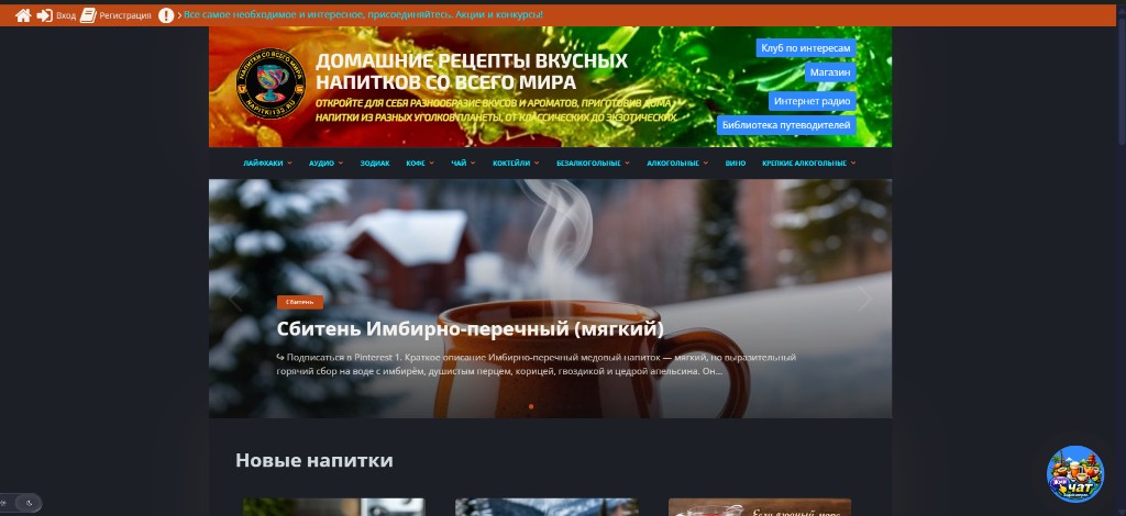 Контент-бот для napitki133.ru: 6 каналов на автопилоте — превью