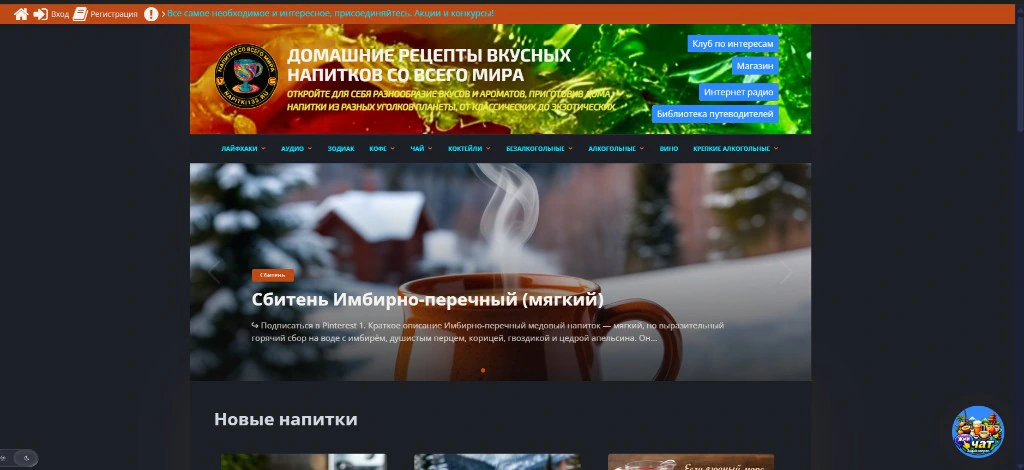 napitki133.ru - автопубликация материалов сайта в шесть каналов — превью