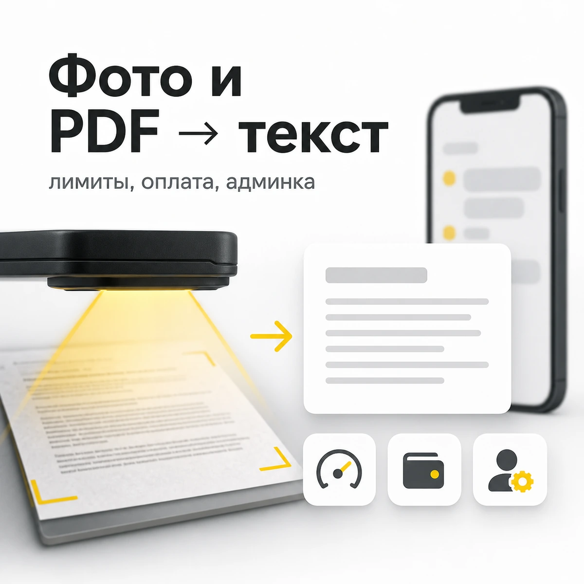 Обложка кейса: фото и PDF превращаются в текст внутри OCR-бота